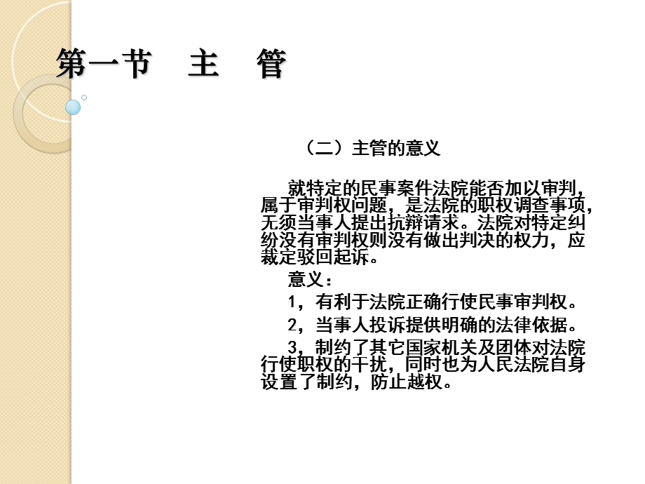 【教学课件】第四章法院管辖.ppt_第3页