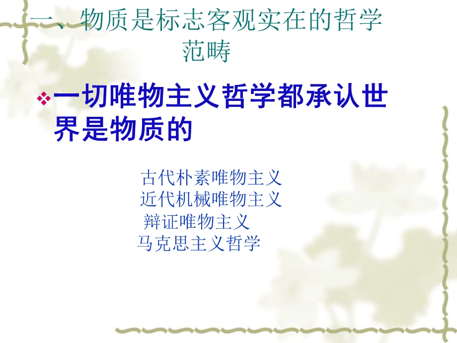 【教学课件】第一节物质及其存在形式.ppt_第3页