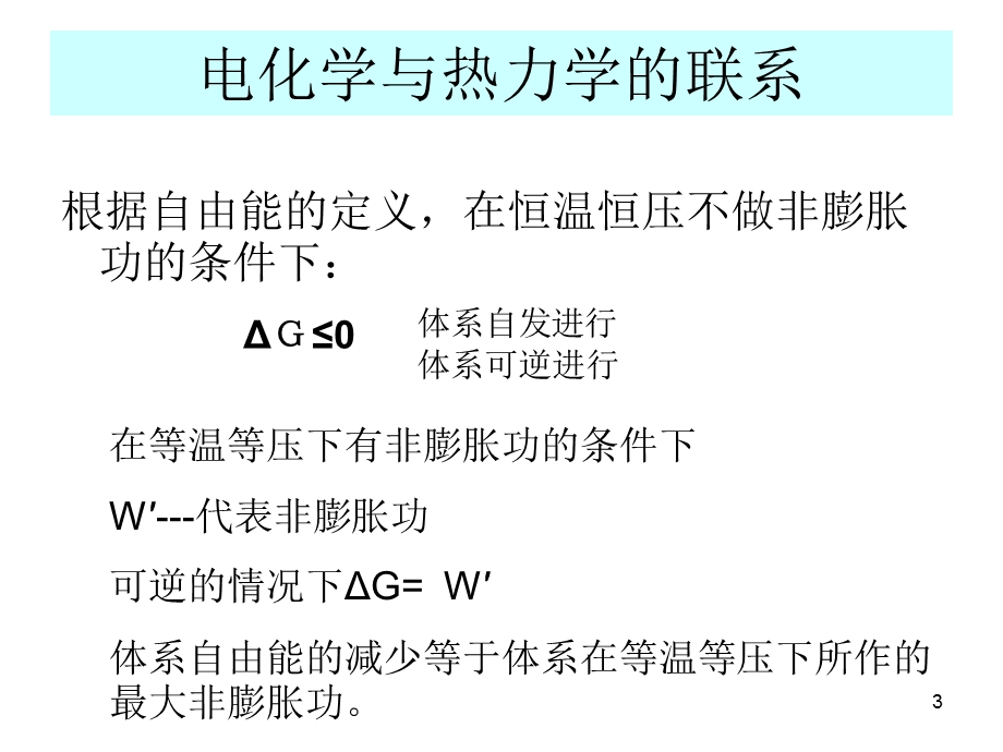 第八章原电池.2.28.ppt_第3页