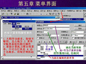 【教学课件】第五章菜单界面.ppt