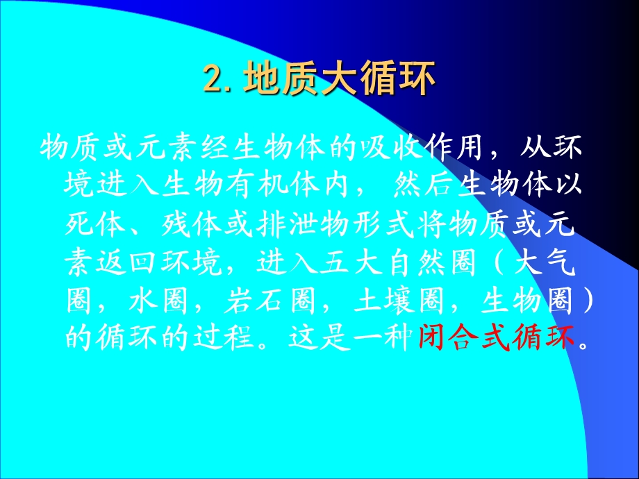 【教学课件】第十一章生态系统的物质循环.ppt_第3页