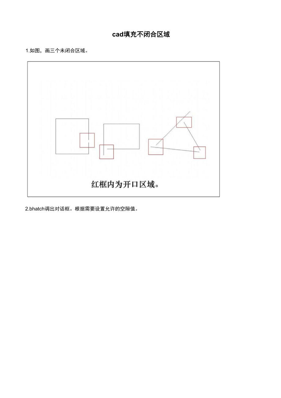 cad填充不闭合区域.docx_第1页