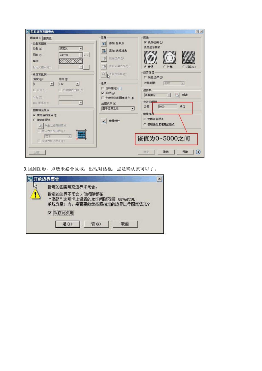 cad填充不闭合区域.docx_第2页