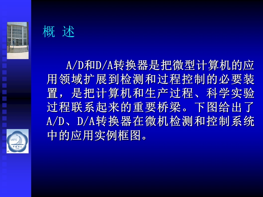 【教学课件】第十章数模转换与模数转换接口及其应用.ppt_第2页