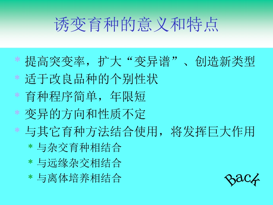 【教学课件】第七章诱变育种.ppt_第3页