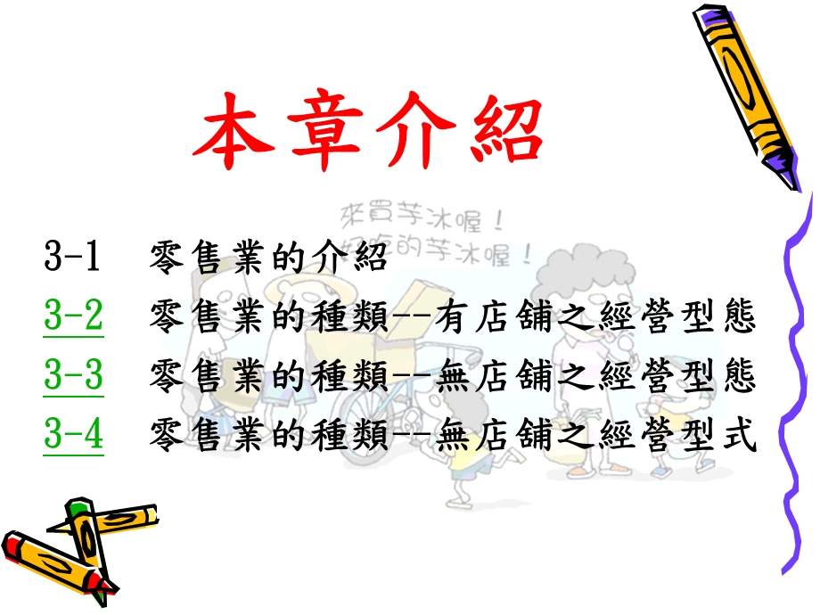 【教学课件】第三章零售业.ppt_第3页