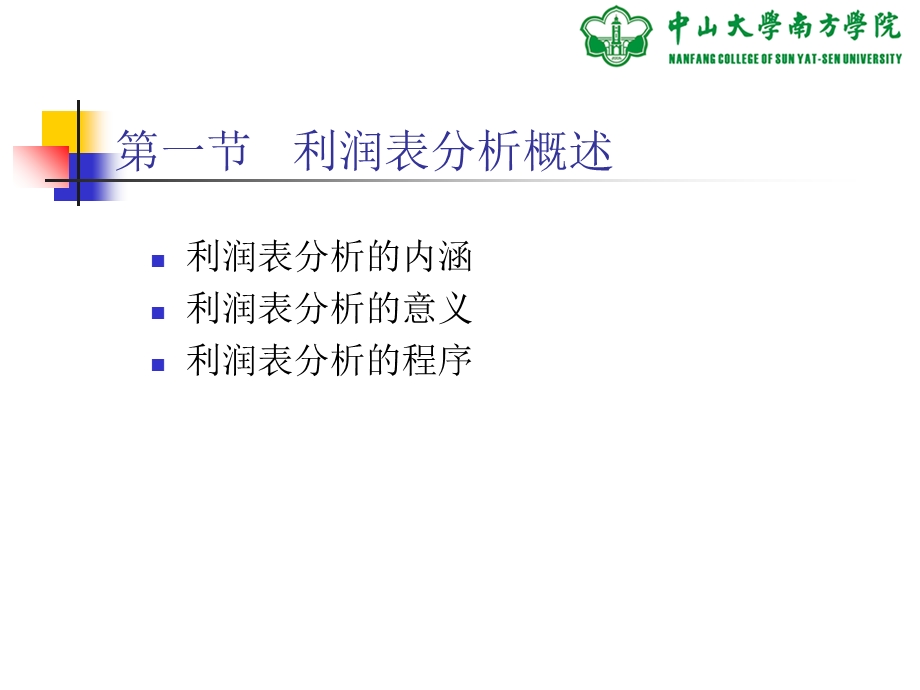 《财务报表分析》第四章.ppt_第3页