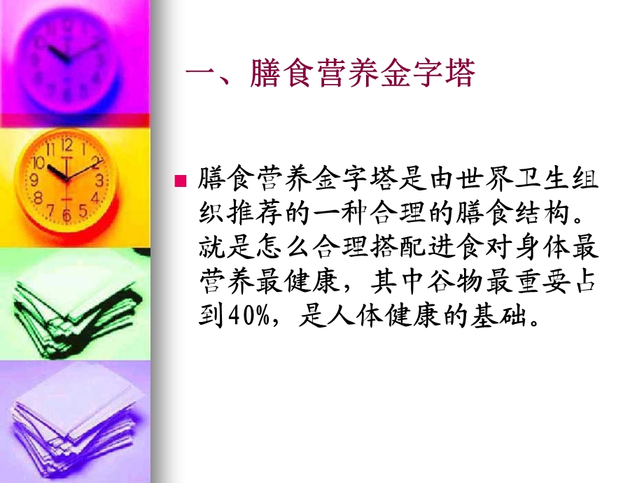 第五章膳食与健康.ppt_第2页