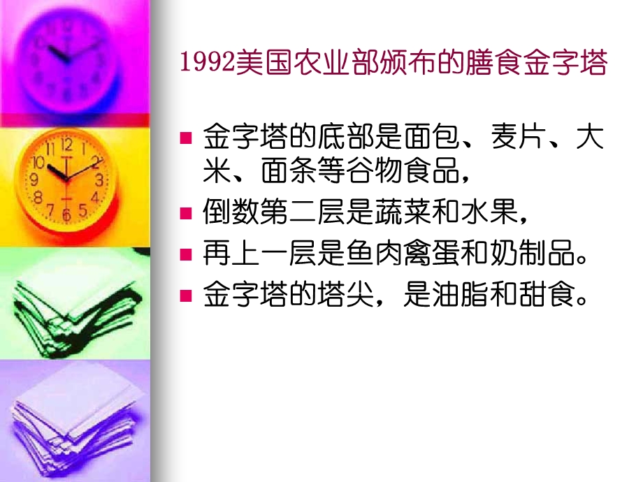 第五章膳食与健康.ppt_第3页