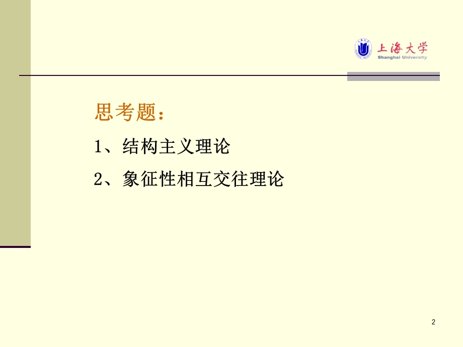 【教学课件】第九章传播学的符号理论.ppt_第2页