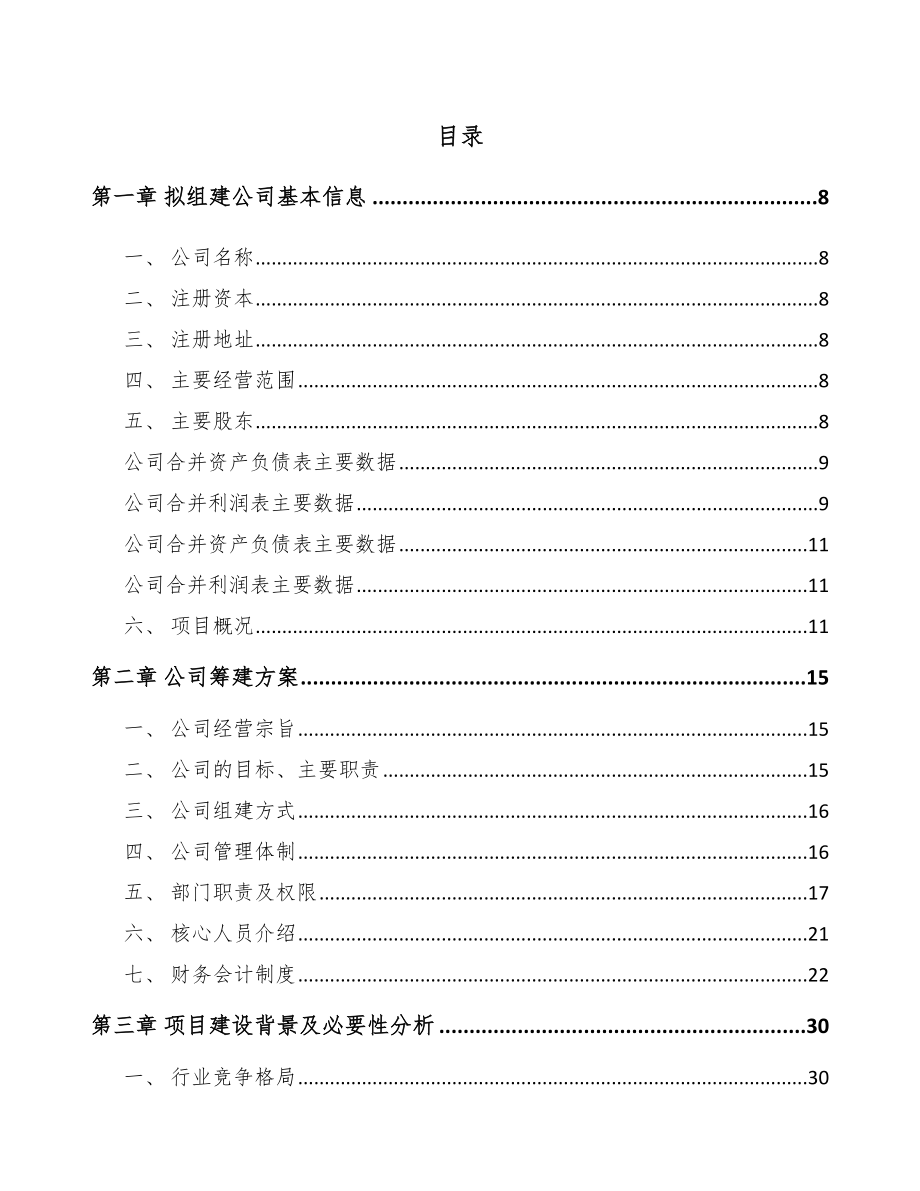 南通关于成立麻醉机供气设备公司可行性研究报告.docx_第2页