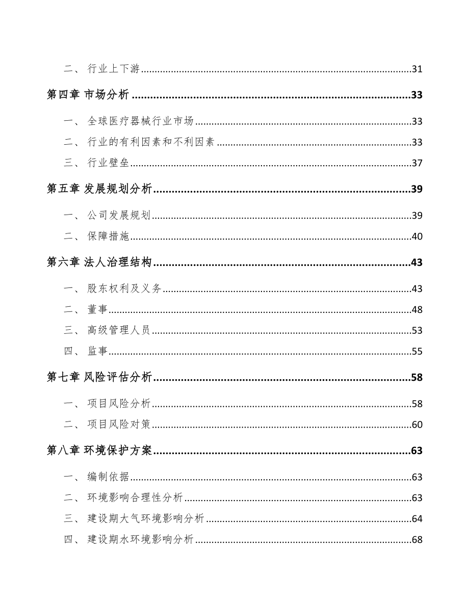 南通关于成立麻醉机供气设备公司可行性研究报告.docx_第3页