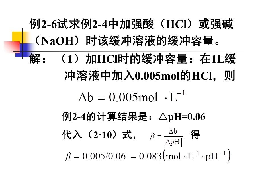 【教学课件】第六节缓冲容量与缓冲溶液的配制.ppt_第3页