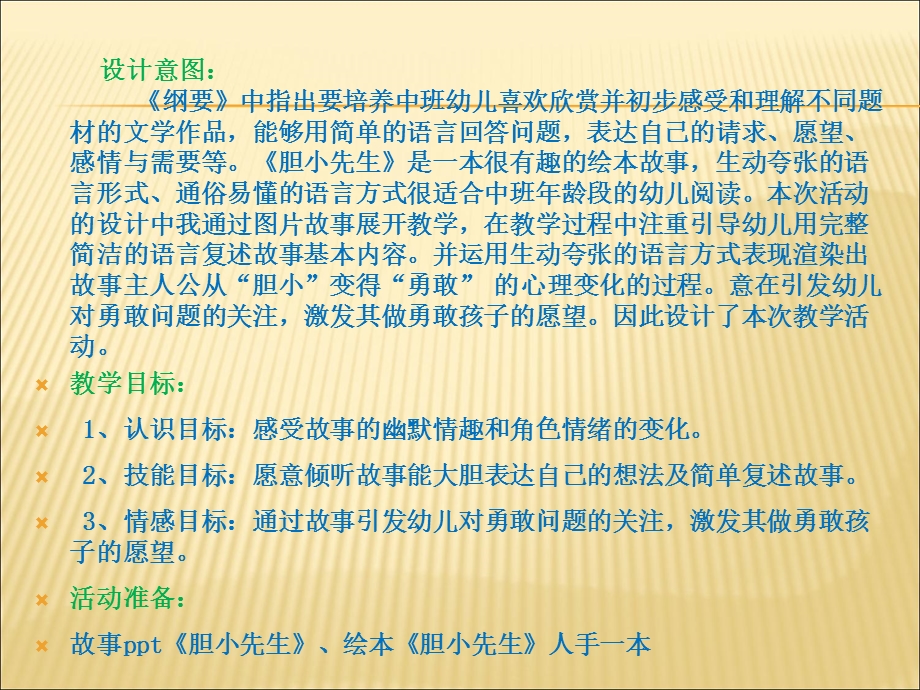 《胆小先生》PPT课件.ppt_第2页