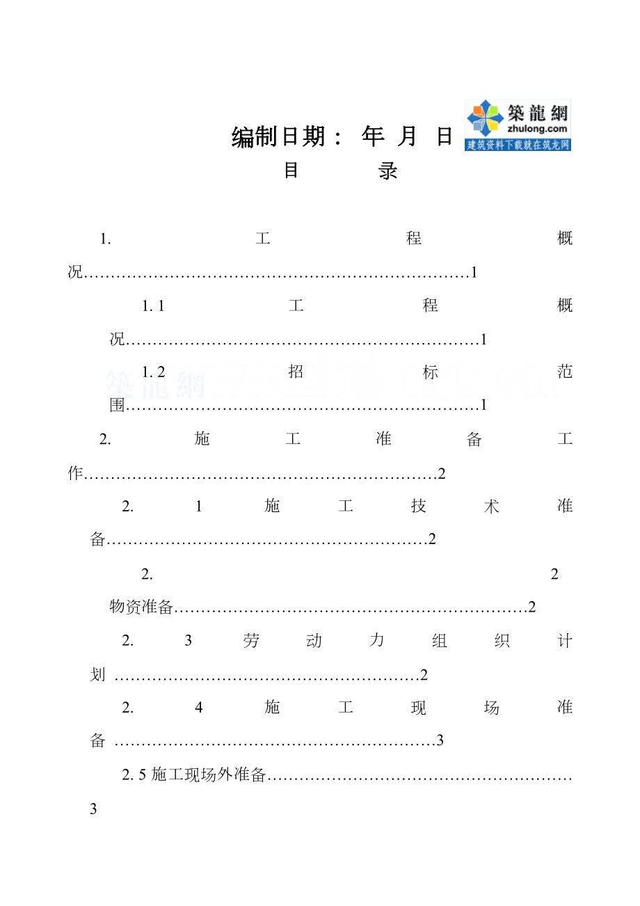 厦门市某海堤加固建设工程施工组织设计_.doc_第2页