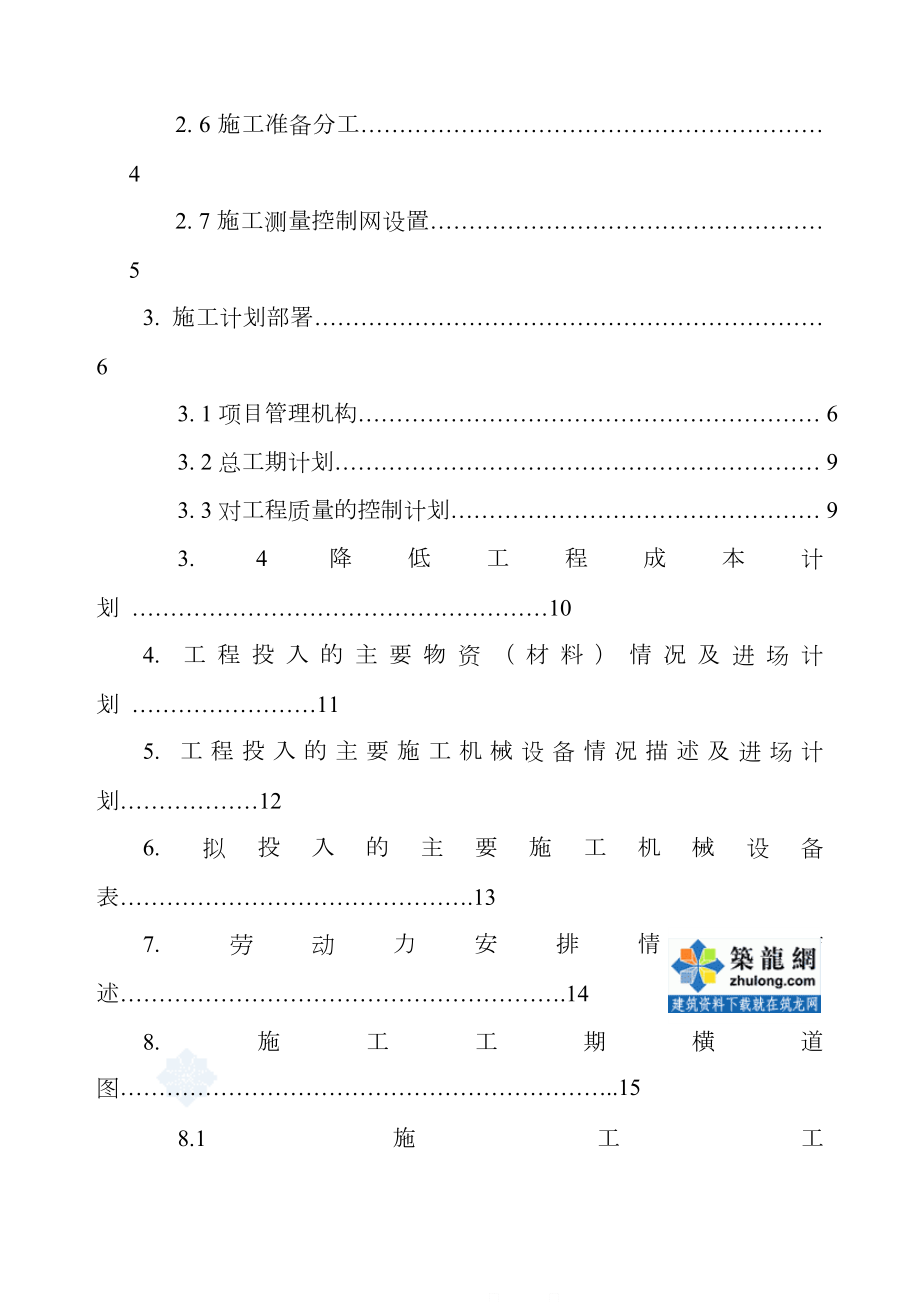 厦门市某海堤加固建设工程施工组织设计_.doc_第3页