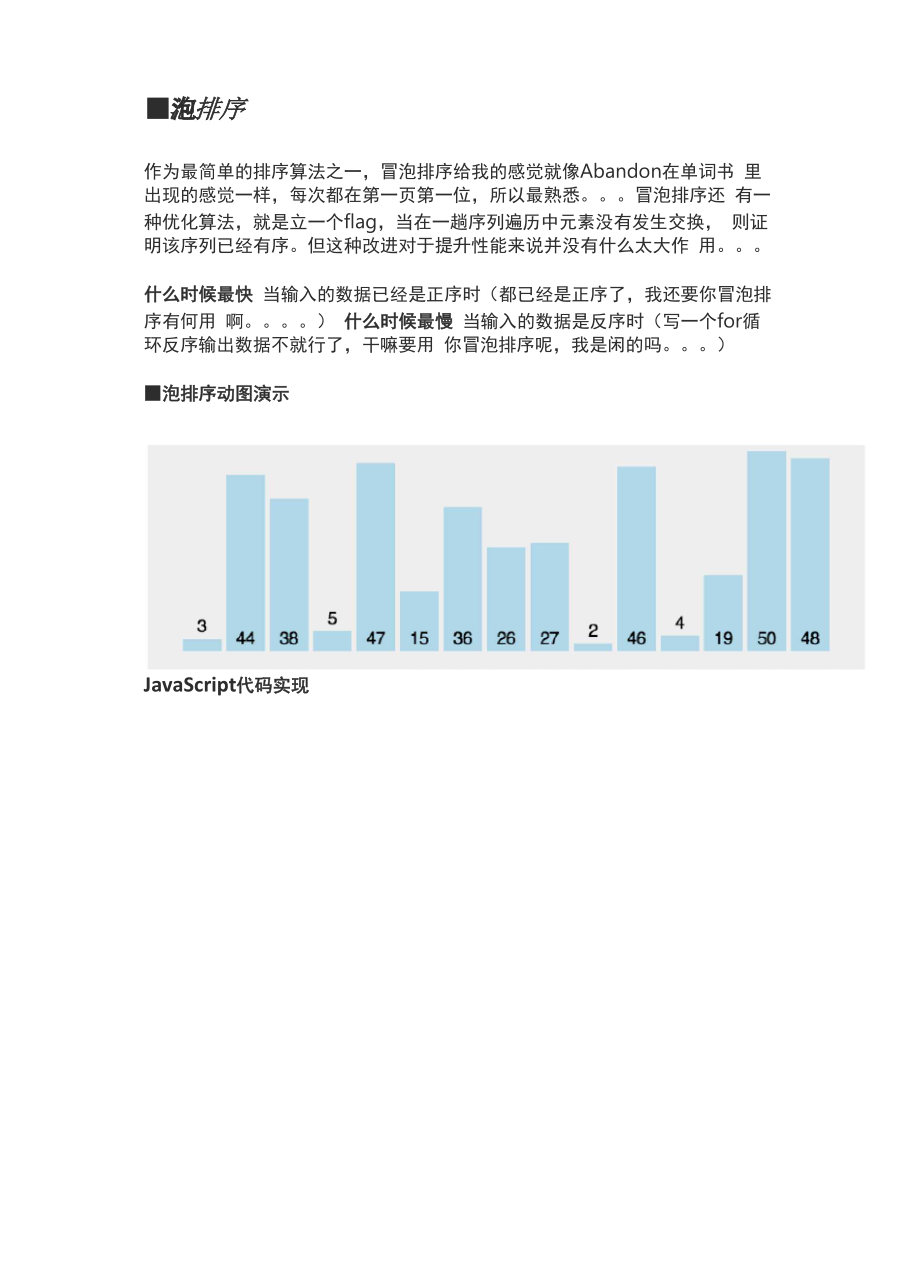 JavaScript 中常见排序算法详解.docx_第3页