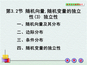 一随机向量及其分布.ppt