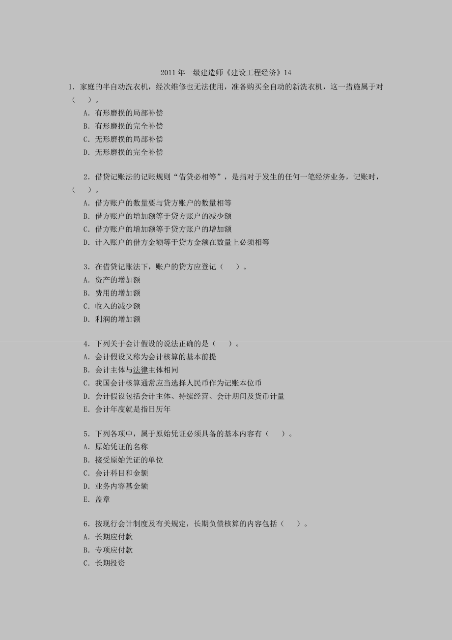 一级建造师建设工程经济14.doc_第1页