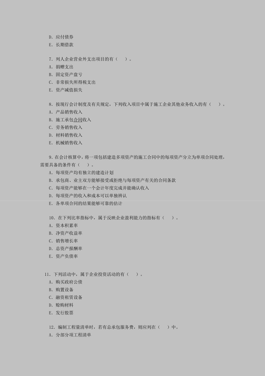 一级建造师建设工程经济14.doc_第2页