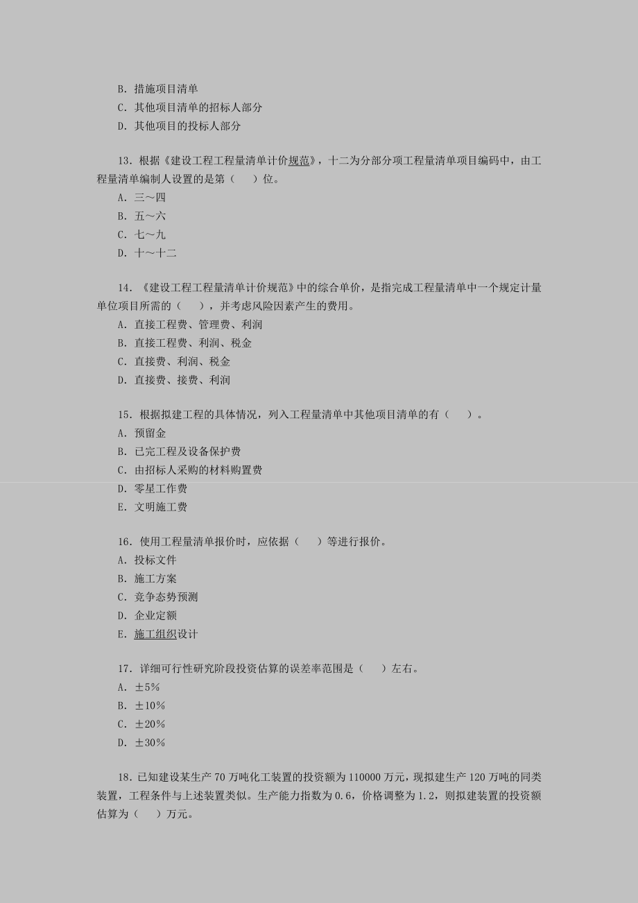 一级建造师建设工程经济14.doc_第3页