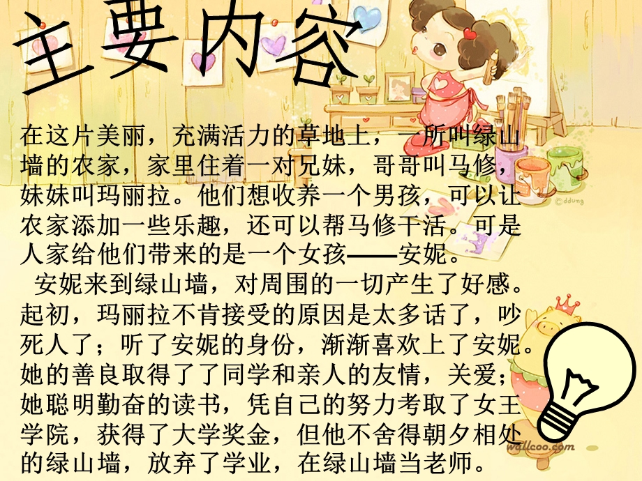 《绿山墙的安妮》读书交流课件.ppt_第3页