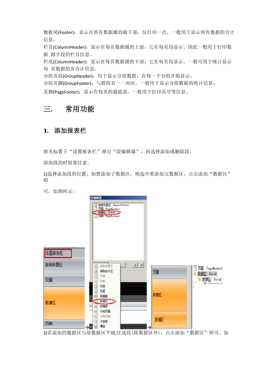 FastReport打印模板制作手册.docx_第2页