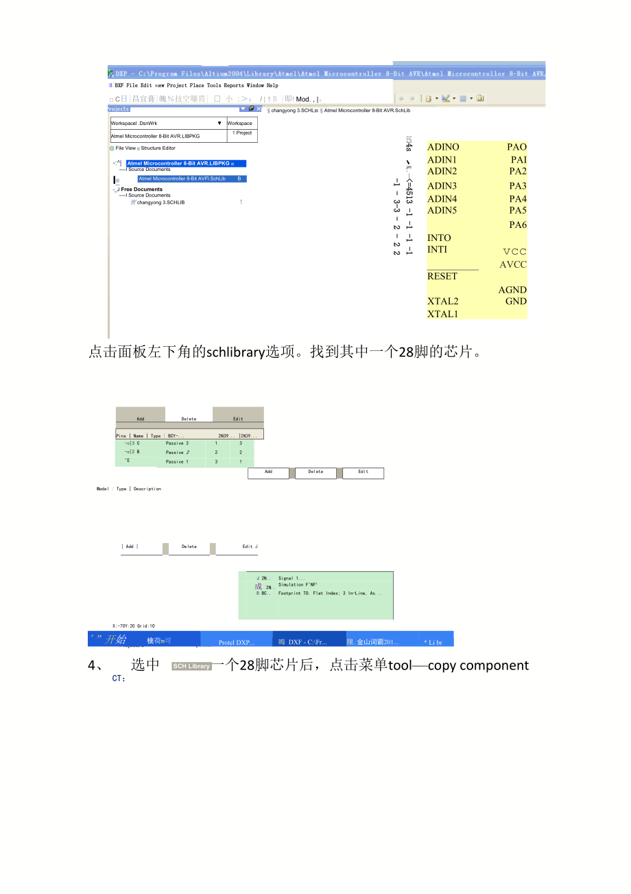 protel dxp中创建自己的集成元件库.docx_第3页