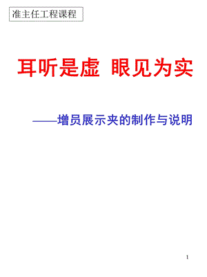 耳听是虚眼见为实.ppt