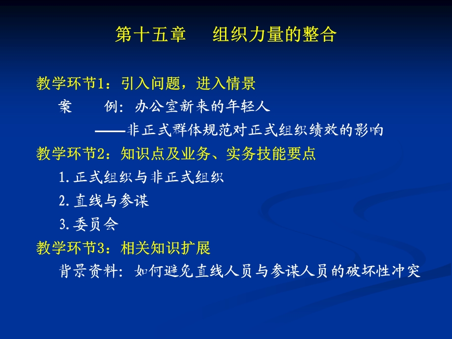 第十三组织力量的整合.ppt_第1页