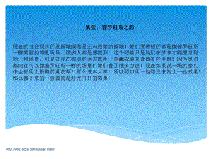 【婚礼策划】紫爱普罗旺斯之恋 简约婚礼策划.ppt