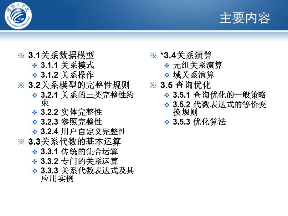 【教学课件】第3章关系数据库的基本理论.ppt_第3页