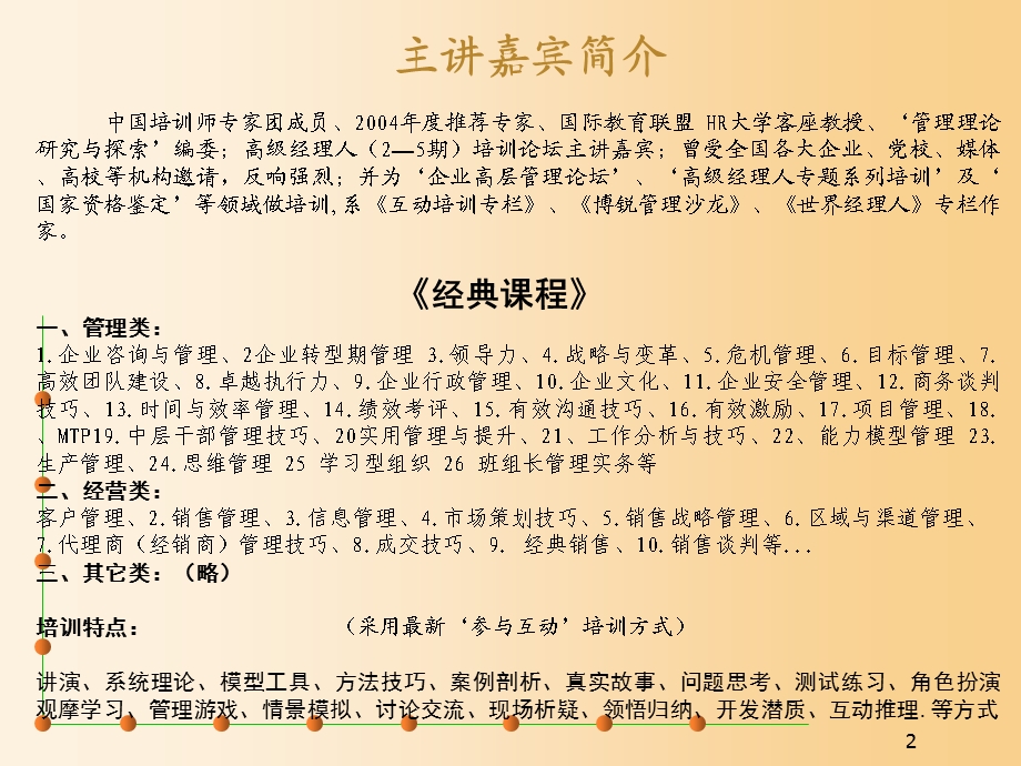 《跨部门沟通与协调》.ppt_第2页