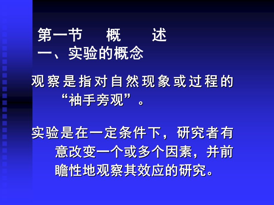 课件流行病学实验研究.ppt_第3页