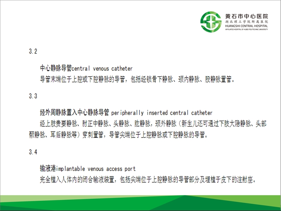 与静脉输液相关的血管解剖生理.ppt_第2页