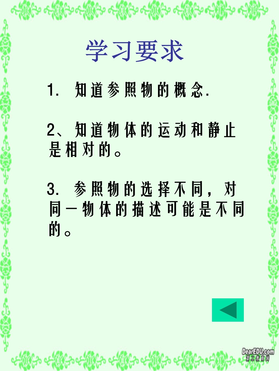 一运动的描述.ppt_第2页