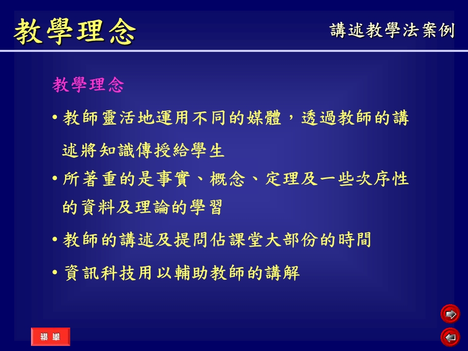 《述教学法案例》PPT课件.ppt_第2页