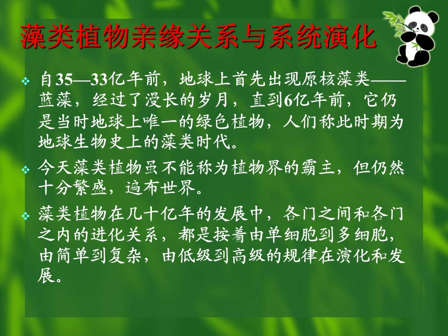 【教学课件】第十三章藻类植物小结.ppt_第2页