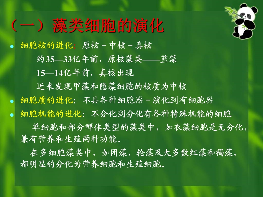 【教学课件】第十三章藻类植物小结.ppt_第3页