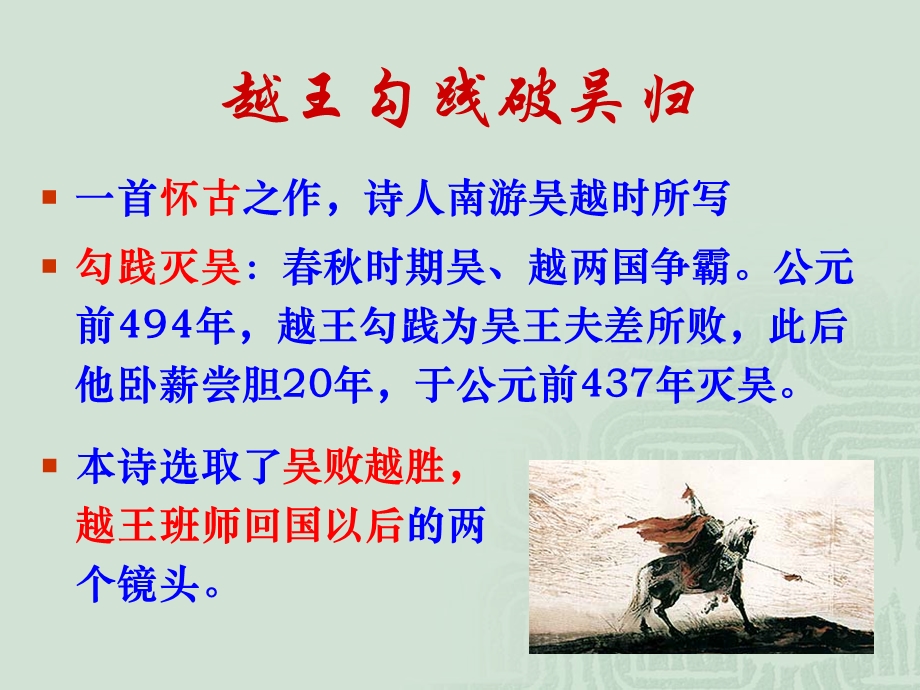 越中览古.ppt_第3页