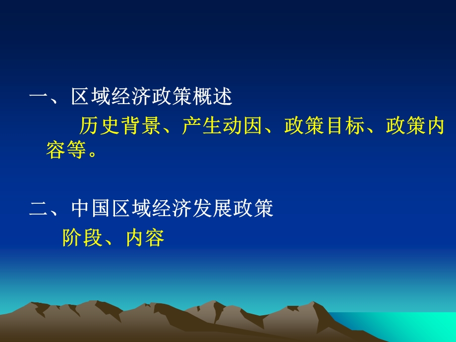 【教学课件】第11章区域经济政策.ppt_第3页