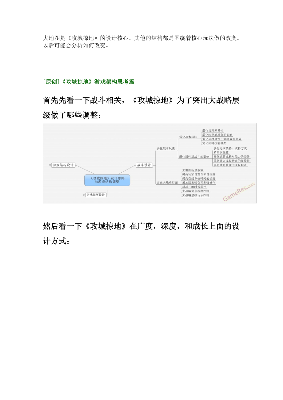 [页游] 攻城掠地拆解分析(上)(中)(下)篇.doc_第3页