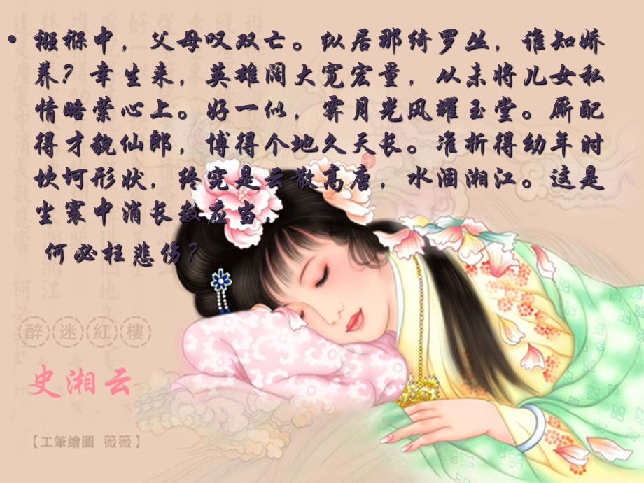 《睡美人史湘云》PPT课件.ppt_第3页