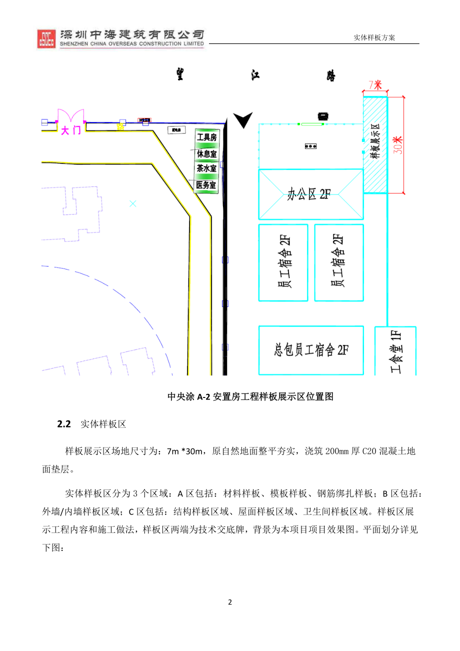 安置房工程实体样板方案.docx_第2页