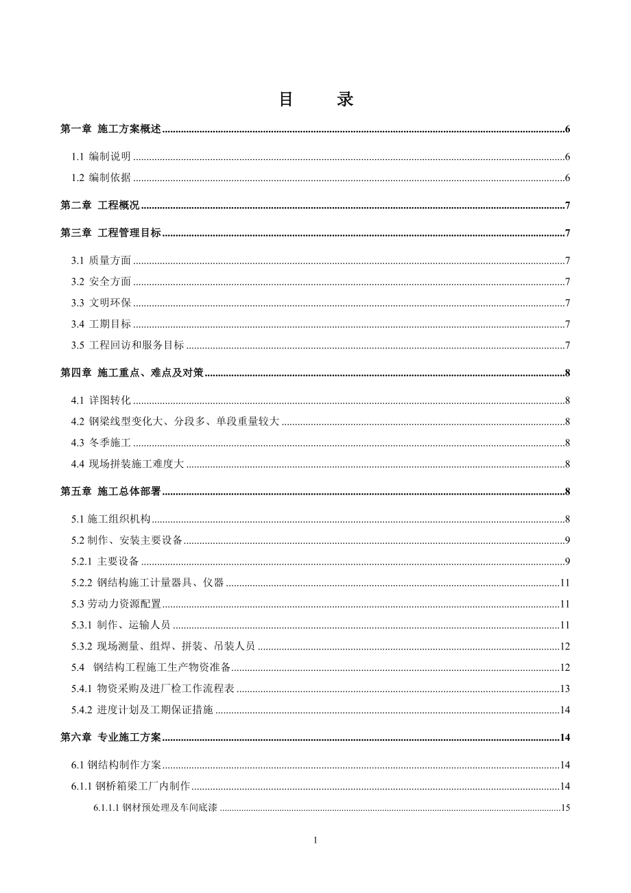 和平路高架工程施工方案.doc_第1页