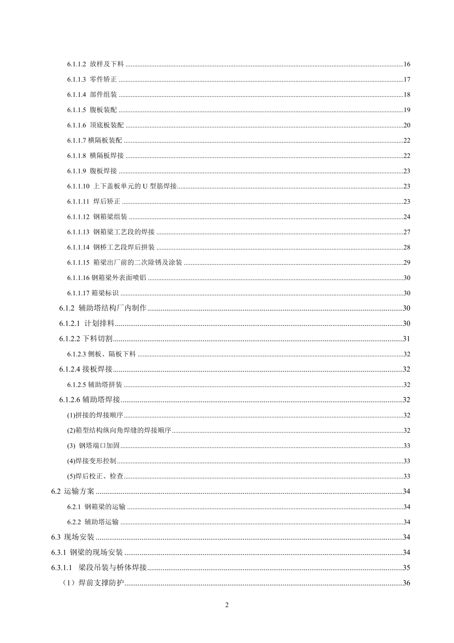 和平路高架工程施工方案.doc_第2页