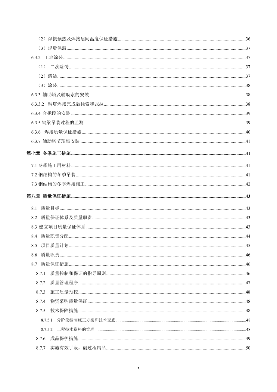 和平路高架工程施工方案.doc_第3页