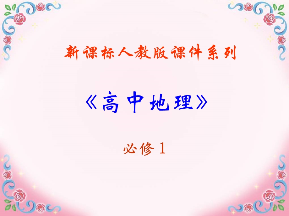 《自然界的水循环》ppt课件.ppt_第1页