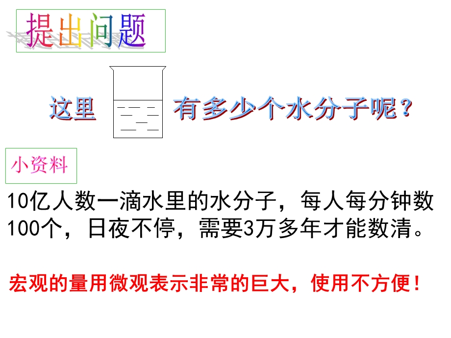 【教学课件】第一单元丰富多彩的化学物质.ppt_第2页