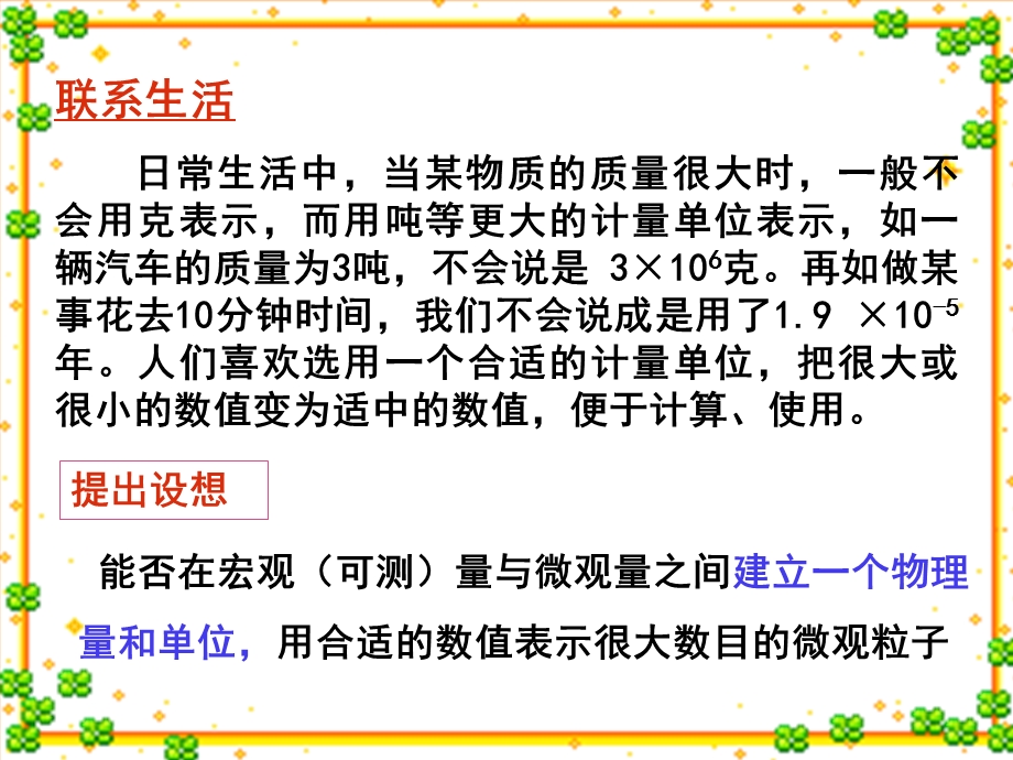 【教学课件】第一单元丰富多彩的化学物质.ppt_第3页